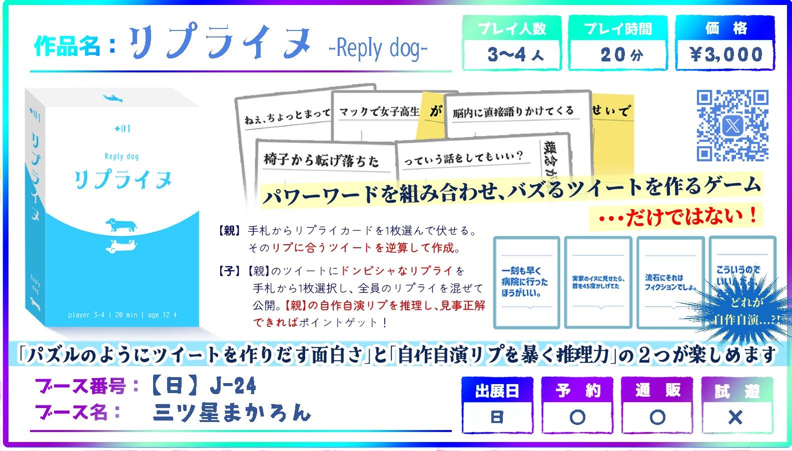 【X構文ワードゲーム】「リプライヌ」絶賛予約受付中！🐕
